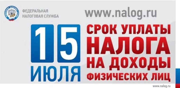 Срок уплаты налогов.