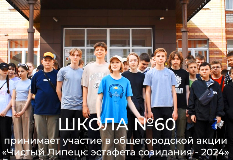 «Чистый Липецк: эстафета созидания».